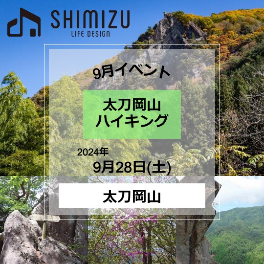 2024年9月28日(土)　太刀岡山ハイキング