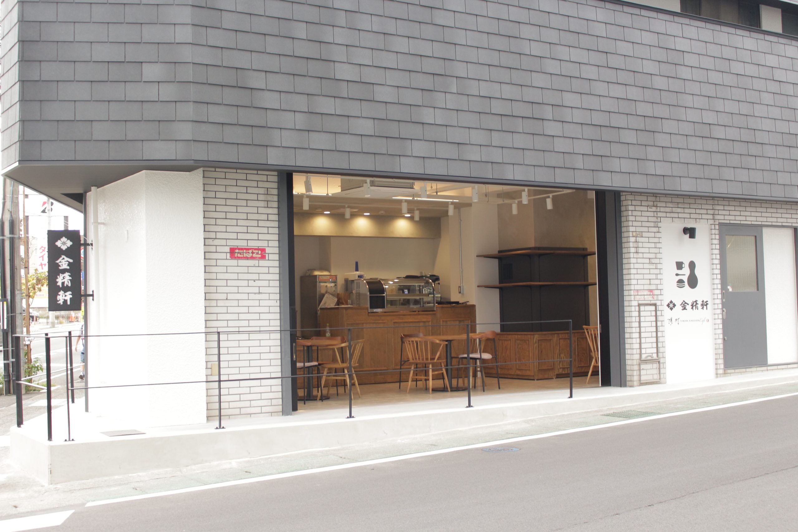 湯村湯村金精軒café