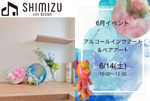 2025年6月14日(土) アルコールインクアート&ベアアート