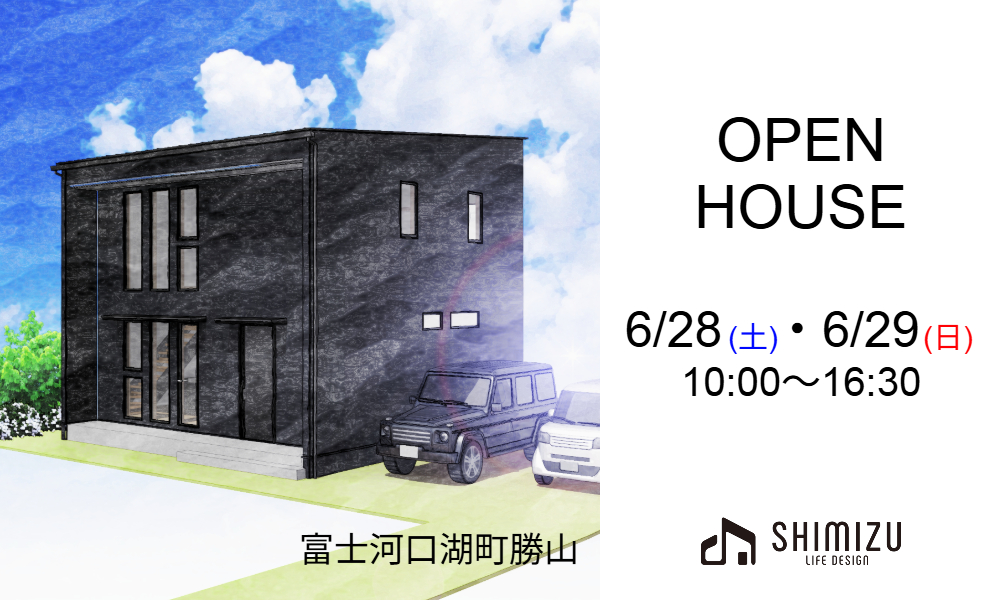 2025年6月28日・6月29日  完成見学会開催決定！　