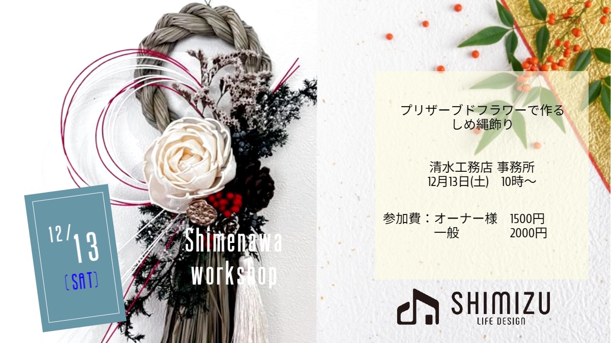 2025年12月13日(土) お正月飾り作り