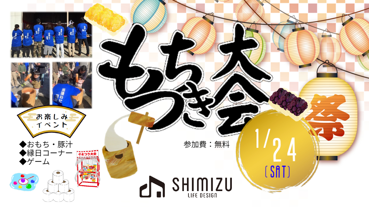 2026年1月24日(土)　もちつき大会
