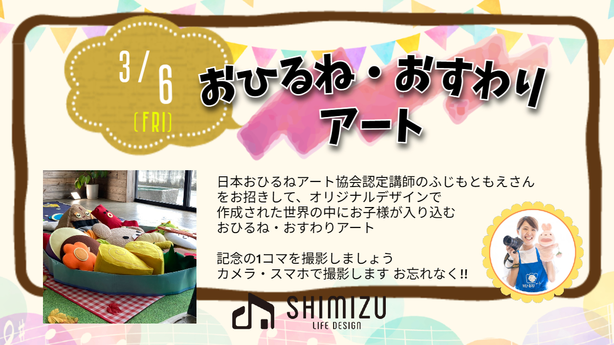 2026年3月6日(金)　おひるね・おすわりアート